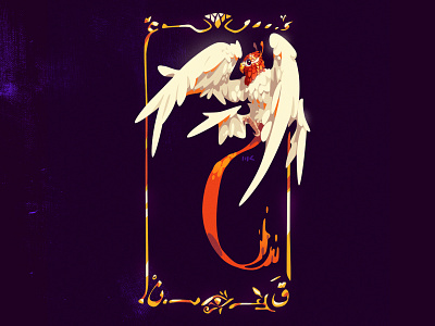 عنقاء arabesque art characterdesign creatures digitalart illustration mythical phoenix photoshop vector zat3am