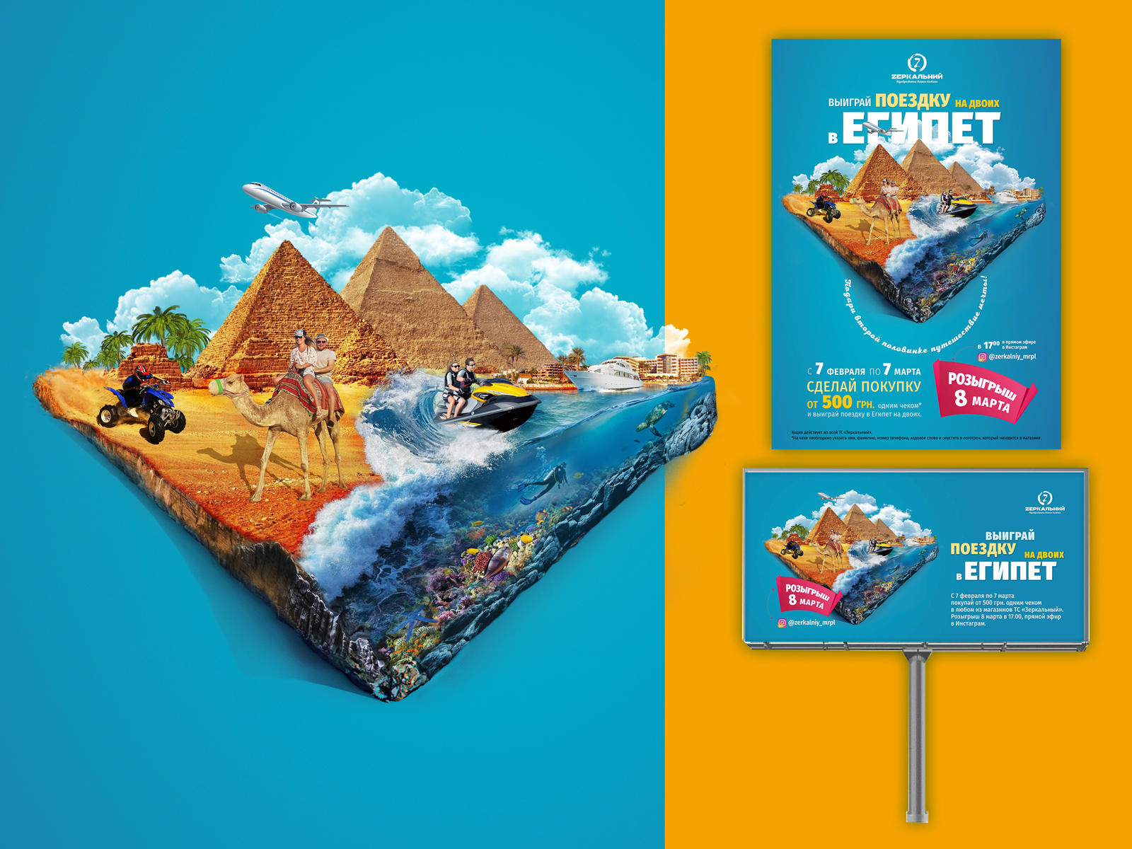 Выиграй поездку в Египет! billboard collage design egypt illustration island landscape photoshop polygraphy poster