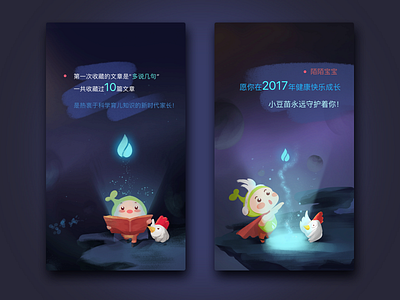 H5_XiaoDouMiao Trip【3】 activity app baby h5 illustrator start trip ui ux