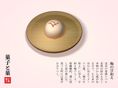 wagashi2