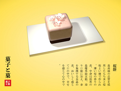 wagashi4