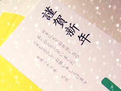 New Year's card (congratulation) congratulation japan card new year