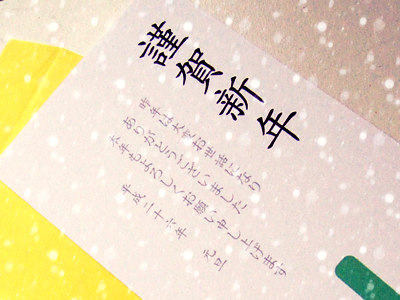 New Year's card (congratulation)