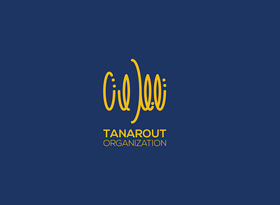 TANAROUT 20 arabic arabic logo art branding design designers illustration logo logo design organization tanarout