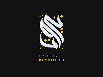 L'atelier de Beyrouth arabic arabic calligraphy arabic logo arabic typography bayrout behance brand identity logo logodesign