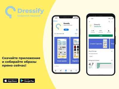 Dressify App Landing/Download