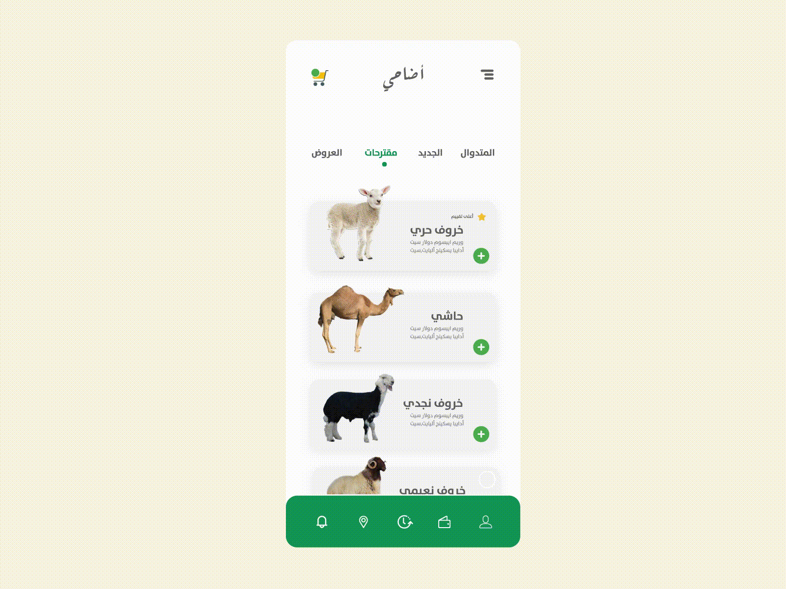 Eid Adha UI aftereffects animation app application design dribbble eid ul adha eidmubarak flat interaction interface ios minimal uidesign uiux