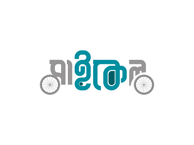 Bengali Typography branding graphic design logo typography