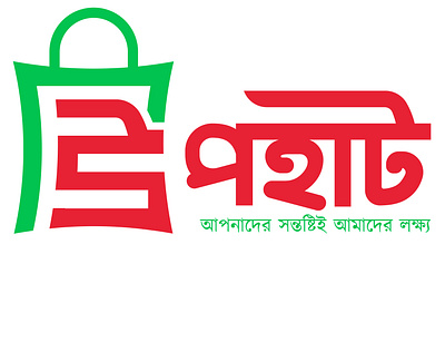 E Commerce Website Logo | Upohat Logo | উপহাট লগো brand identity branding design graphic design illustration logo logo design logo designing omar sharif sharkar ui