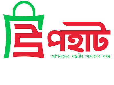 E Commerce Website Logo | Upohat Logo | উপহাট লগো