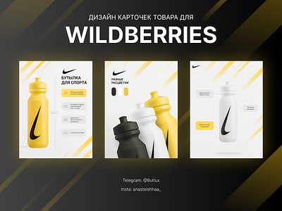 Инфографика для WILDBERRIES