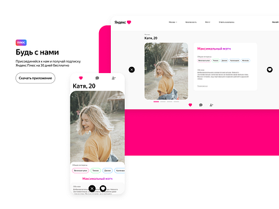 Yandex match app design graphic design illustration logo ui ux