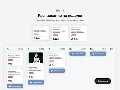 Fairy godmother schedule app design illustration ui ux