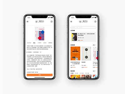 三聯書店 Joint Publishing App Concept app app design book interaction online publishing ui ux