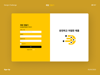 Design Challenge Day 1 | Sign Up - Complete Shop design challenge ecommerce login marketplace sign up ui ux yellow