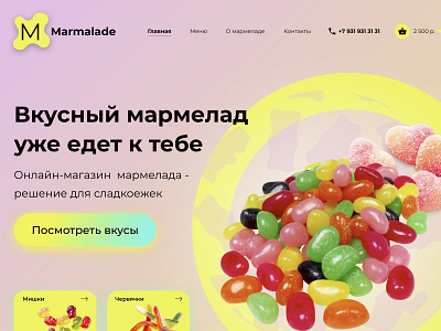 Main page of the marmalade delivery website branding bright delivery design figma logo magazine marmelade text ui ux website