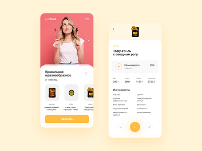 JustFood App Concept