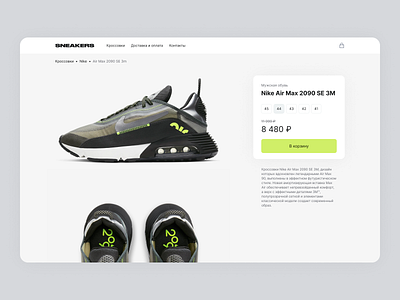 Sneaker shop by Arseniy Ivanov on Dribbble