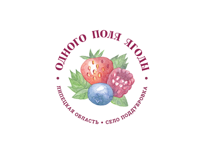 Odnogo polya yagody berry blueberry field leaf logo raspberry strawberry watercolor
