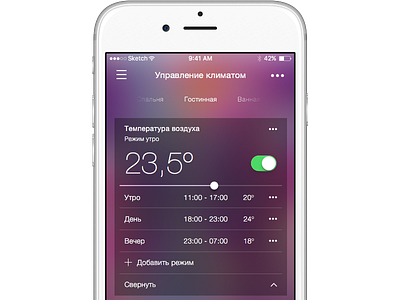 Climate Control App app climate ios