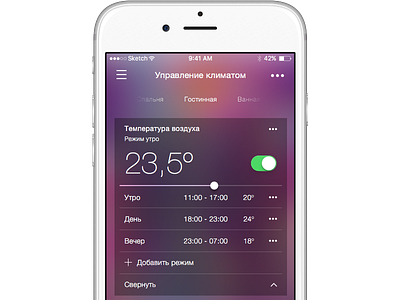 Climate Control App