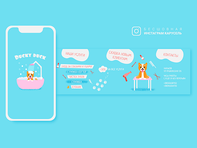 Seamless instagram carousel for grooming salon "Ducky Duck" adobe illustrator bath cartoon chara cute design dog duck graphic design grooming illustration instagram carousel pet salon vector