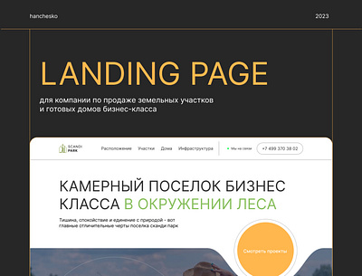 Landing page. construction of houses branding design graphic design illustration logo typography ui ux webdesign