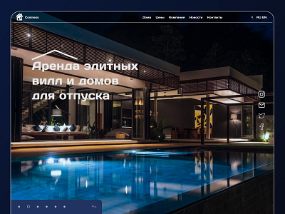 Дизайн сайта Аренды элитных вилл и домов design graphic design house house rentals web design