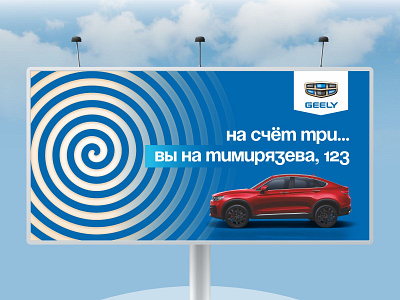 Billboard for the company Geely