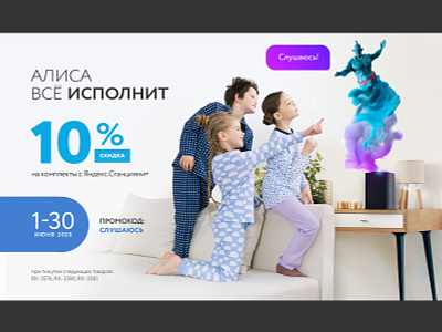 Promo II banner blue children discount genie promo purple smarthome voice assistant
