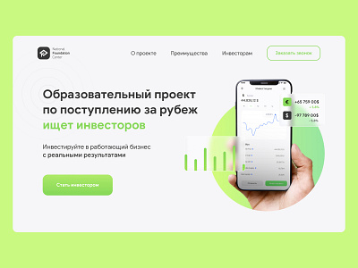 Investment Landing Page: website design design finance financial first screen investment investor ui web design