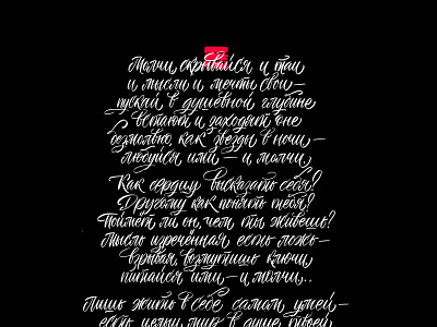 Cyrillic calligraphy
