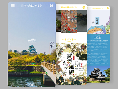 日本の城のサイト design mobile mobile web tourism ui website