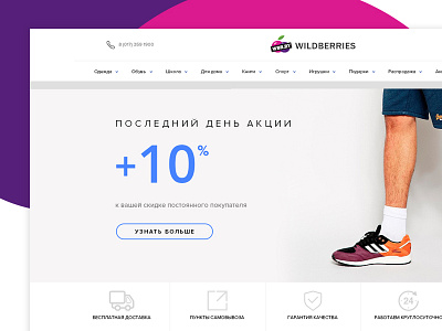 Redesign e-commerce Wildberries commerce concept ecommerce redesign shop store ui ux webdesign