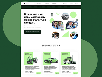 Driving School car design driving driving car driving school figma landing uiux web design