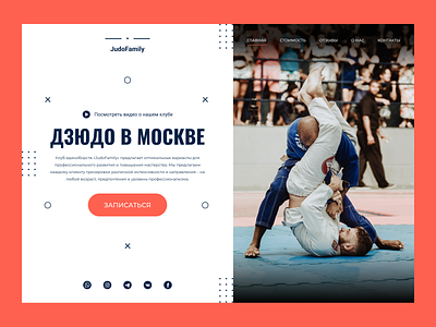 Judo design figma judo landing logo sport uiux web design дзюдо