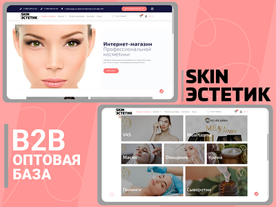 B2B suply company Skin Estetic b2b beautiful branding design figma graphic design logo skin uiux web site