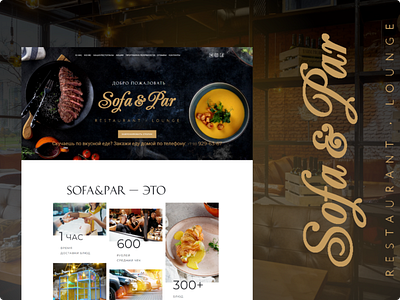 SOFA & PAR Restaurant - Lounge mmmm... yumy branding design figma food graphic design logo lounge ui ux web site