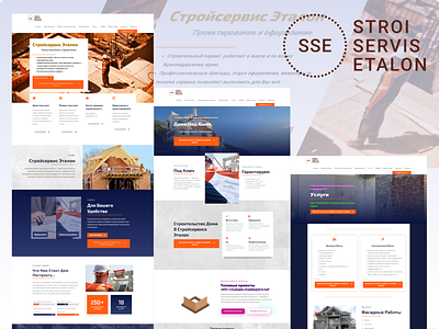 Building company "SSE" web site