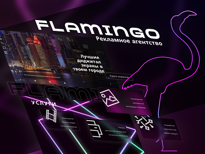 Web site "Flamingo" advertising agency after effect animation branding design figma graphic design logo ui ux video web site