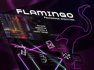 Web site "Flamingo" advertising agency