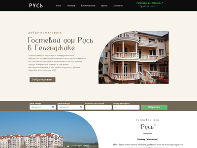 Website for the guest house "Rus"