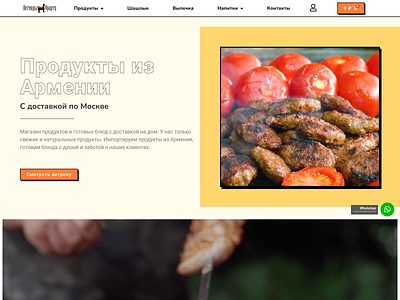 Сайт для доставки продуктов из Армении и готовых блюд по Москве branding design figma graphic design ui ux web site