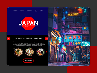 Веб-дизайн для сайта о Японии. design japan