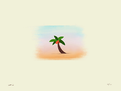 Palm tree color illustration procreate retro sunset texture vibe vintage