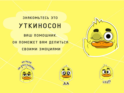 Stickers "DUCKINSON" design graphic design illustration sticker vector
