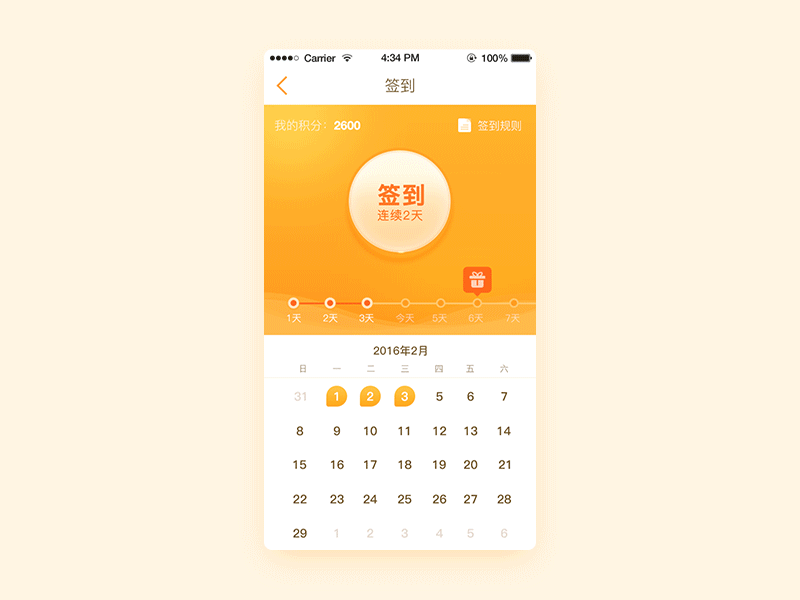 YCF签到动效设计 ui