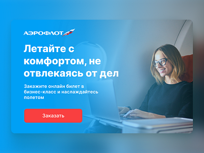 Advertising banner for Aeroflot ads advertising banner branding design figma marketing marketing digital socialmedia ui uiux