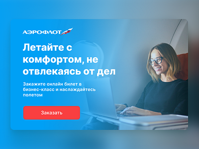 Advertising banner for Aeroflot