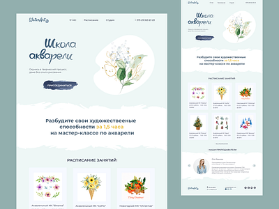 Landing page for watercolor school in minimorphism style